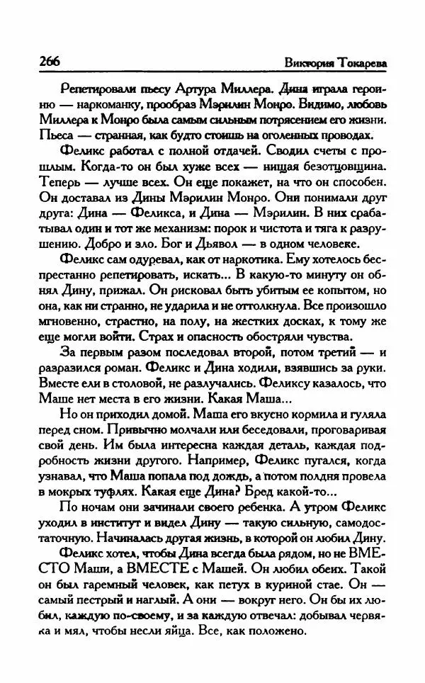 Виктория Токарева - Важнее, чем любовь - Страница № 271