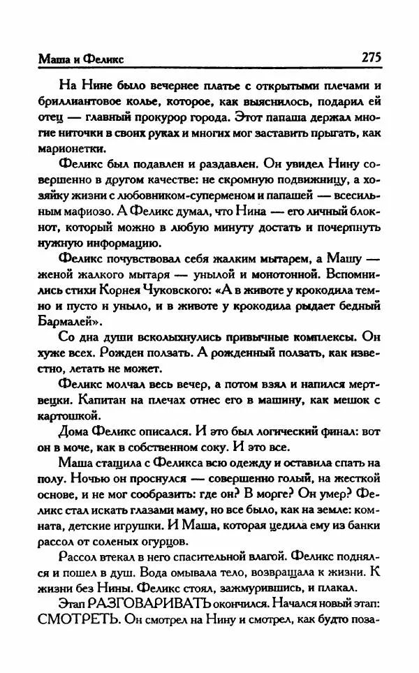 Виктория Токарева - Важнее, чем любовь - Страница № 280