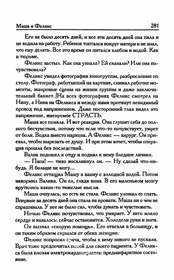 Виктория Токарева - Важнее, чем любовь - Страница № 286