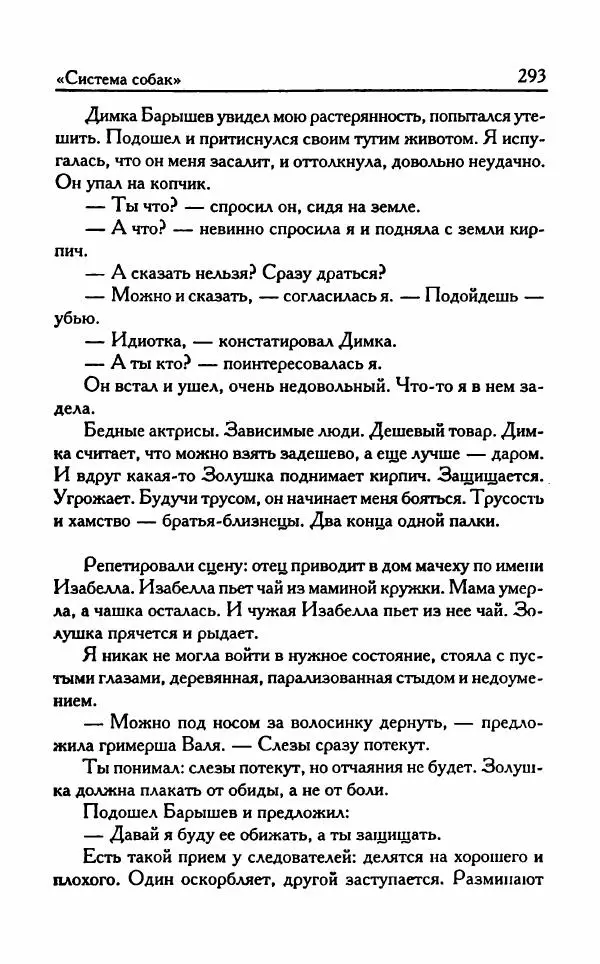 Виктория Токарева - Важнее, чем любовь - Страница № 298