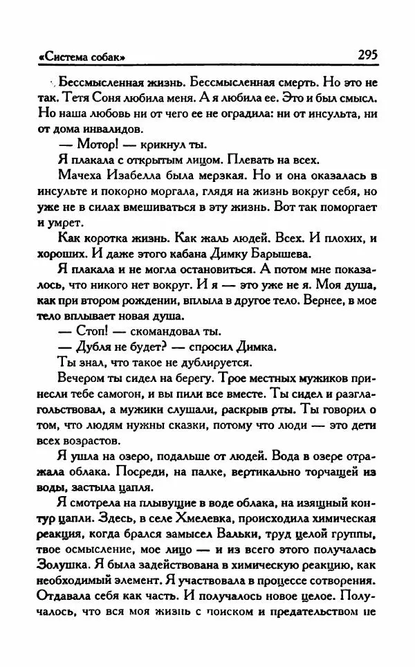 Виктория Токарева - Важнее, чем любовь - Страница № 300
