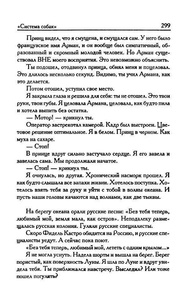 Виктория Токарева - Важнее, чем любовь - Страница № 304