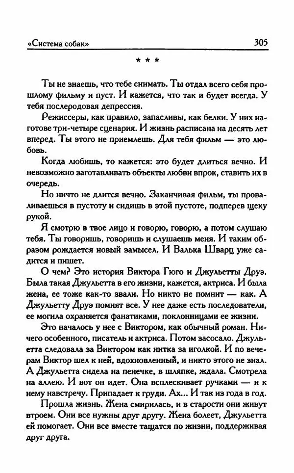 Виктория Токарева - Важнее, чем любовь - Страница № 310