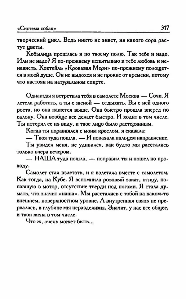 Виктория Токарева - Важнее, чем любовь - Страница № 322