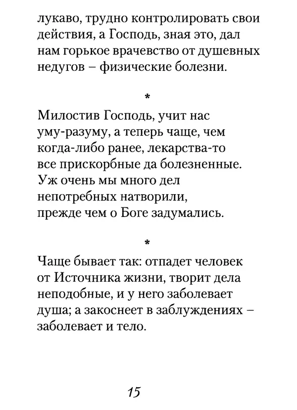 Архимандрит Иоанн (Крестьянкин) -</p> --