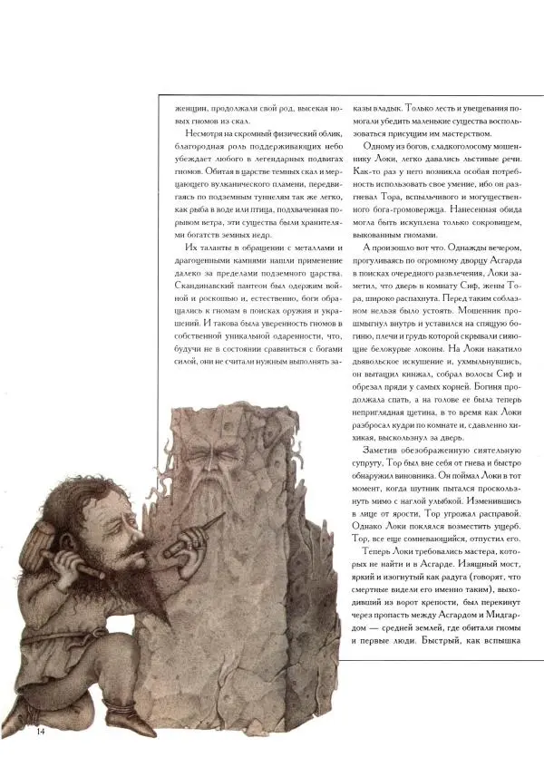 Тим Аппензеллер - Гномы - Страница № 14 Тим Аппензеллер - Гномы - Страница № 14