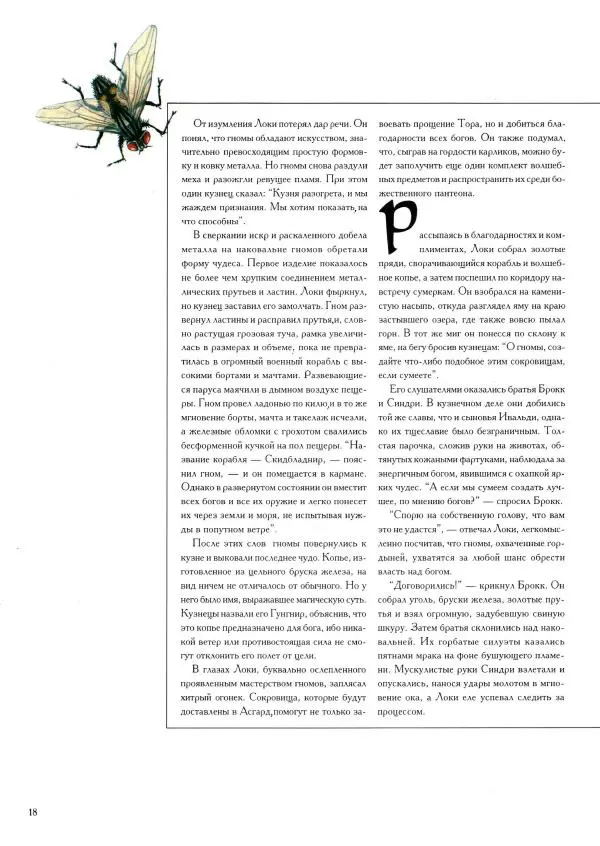 Тим Аппензеллер - Гномы - Страница № 18 Тим Аппензеллер - Гномы - Страница № 18