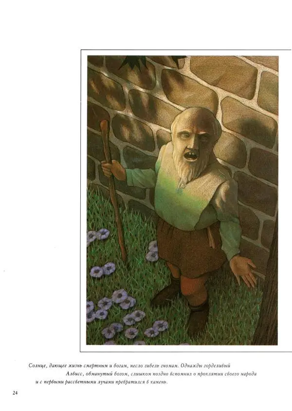 Тим Аппензеллер - Гномы - Страница № 24 Тим Аппензеллер - Гномы - Страница № 24