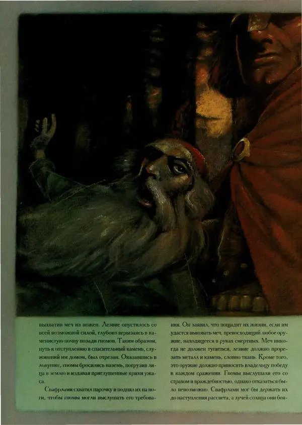 Тим Аппензеллер - Гномы - Страница № 34 Тим Аппензеллер - Гномы - Страница № 34