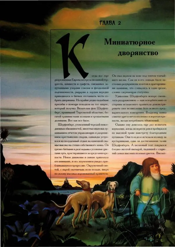 Тим Аппензеллер - Гномы - Страница № 40 Тим Аппензеллер - Гномы - Страница № 40