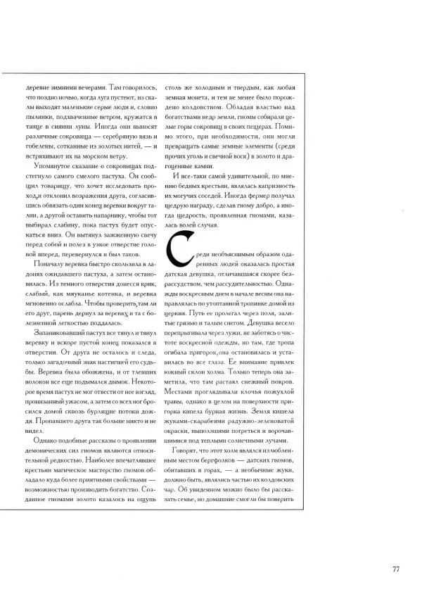 Тим Аппензеллер - Гномы - Страница № 77 Тим Аппензеллер - Гномы - Страница № 77