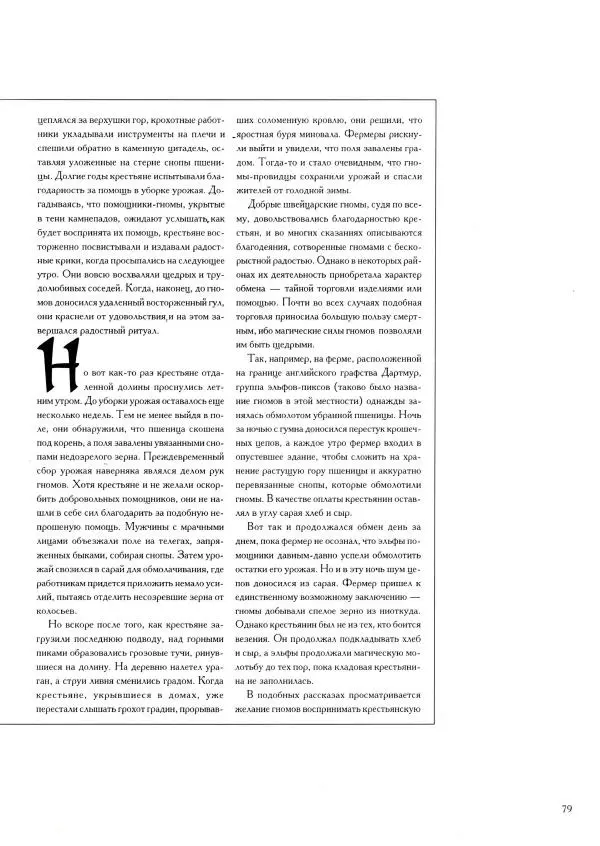 Тим Аппензеллер - Гномы - Страница № 79 Тим Аппензеллер - Гномы - Страница № 79