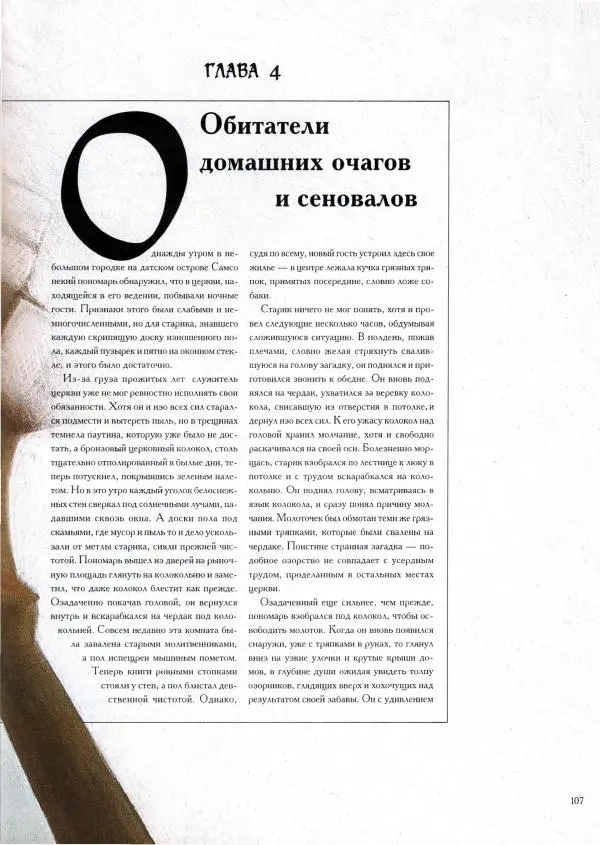 Тим Аппензеллер - Гномы - Страница № 107 Тим Аппензеллер - Гномы - Страница № 107