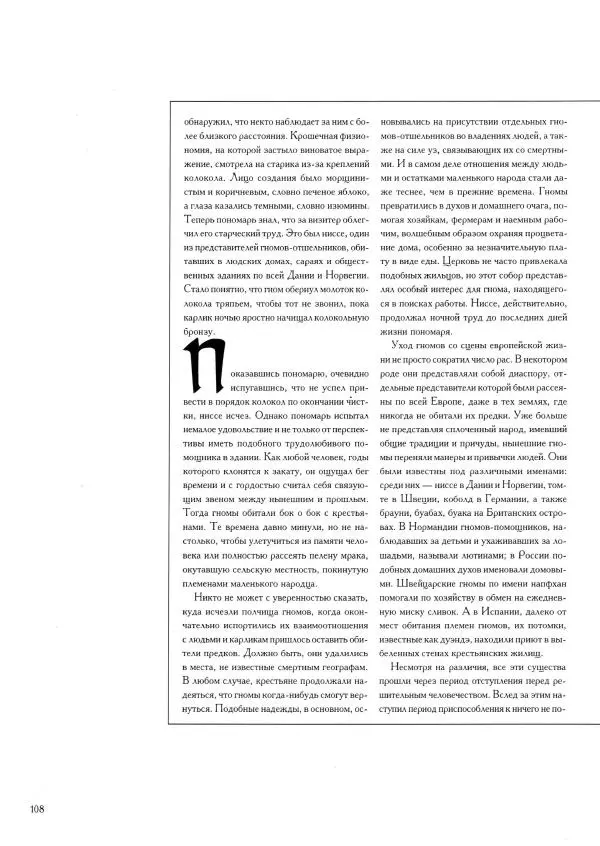 Тим Аппензеллер - Гномы - Страница № 108 Тим Аппензеллер - Гномы - Страница № 108