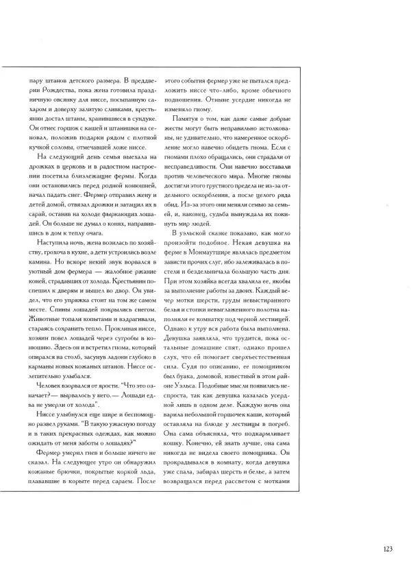 Тим Аппензеллер - Гномы - Страница № 123 Тим Аппензеллер - Гномы - Страница № 123