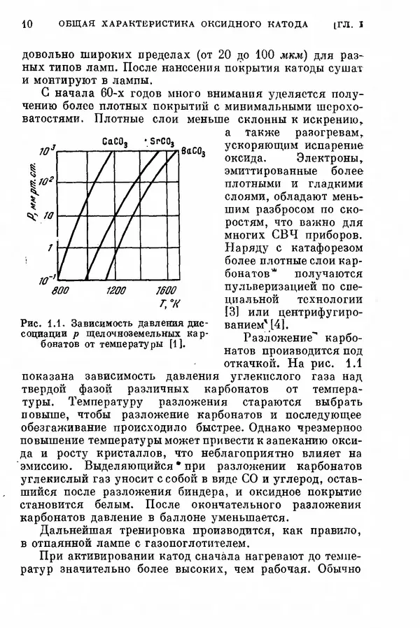 Борис Мойжес - Физические процессы в оксидном катоде - Страница № 11