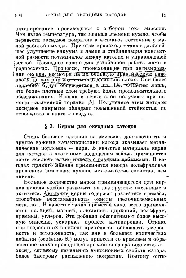 Борис Мойжес - Физические процессы в оксидном катоде - Страница № 12