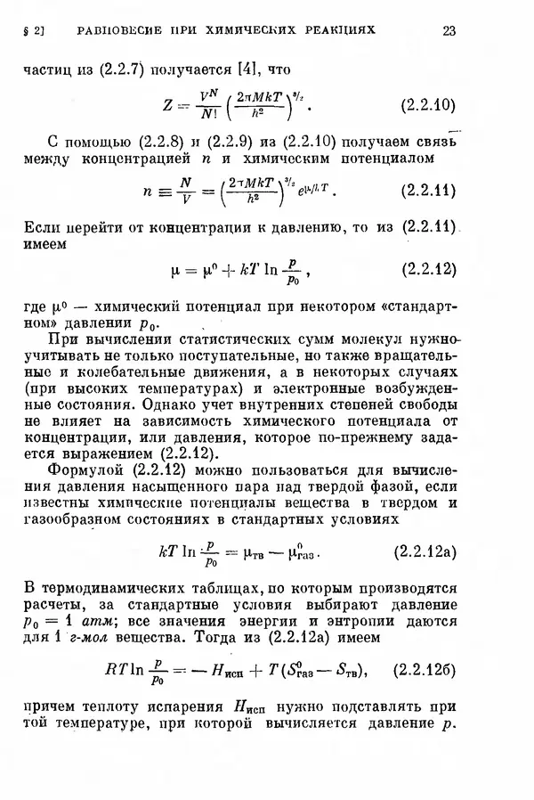 Борис Мойжес - Физические процессы в оксидном катоде - Страница № 24