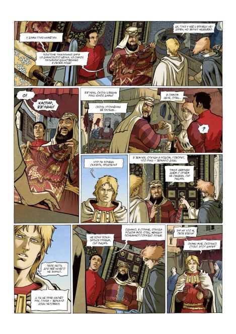 Красный рыцарь. Часть 1 (Марк  Лежандр) Иллюстрация 5