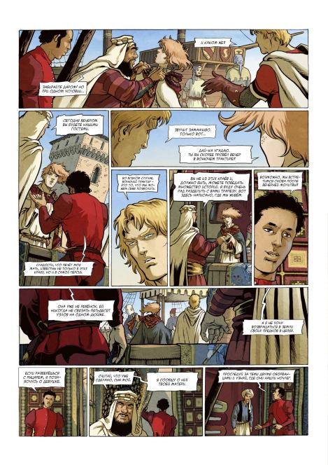 Красный рыцарь. Часть 1 (Марк  Лежандр) Иллюстрация 6