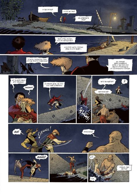 Красный рыцарь. Часть 1 (Марк  Лежандр) Иллюстрация 9