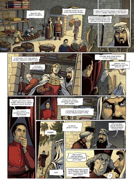 Красный рыцарь. Часть 1 (Марк  Лежандр) Иллюстрация 24