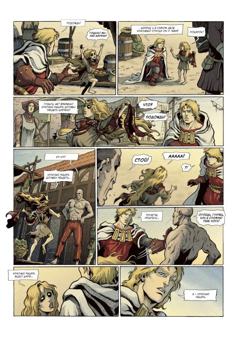 Красный рыцарь. Часть 1 (Марк  Лежандр) Иллюстрация 26