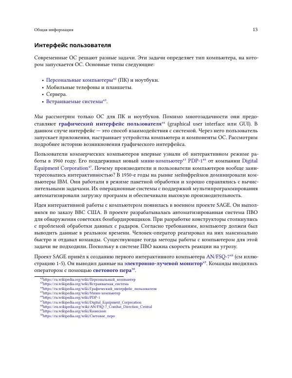 Илья Шпигорь - Программирование на Bash с нуля - Страница № 18
