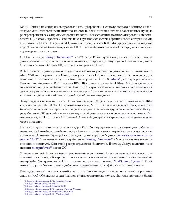 Илья Шпигорь - Программирование на Bash с нуля - Страница № 30