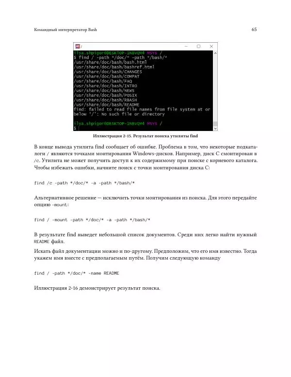 Илья Шпигорь - Программирование на Bash с нуля - Страница № 70