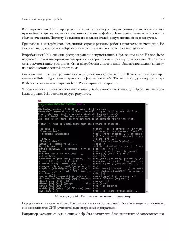 Илья Шпигорь - Программирование на Bash с нуля - Страница № 82