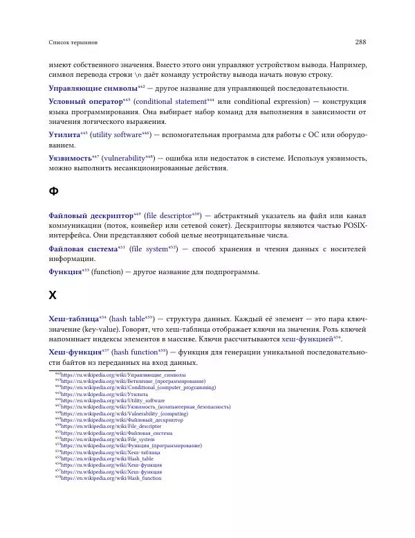 Илья Шпигорь - Программирование на Bash с нуля - Страница № 293