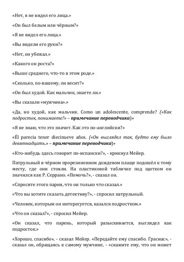 Эд Макбейн - Калипсо - Страница № 15