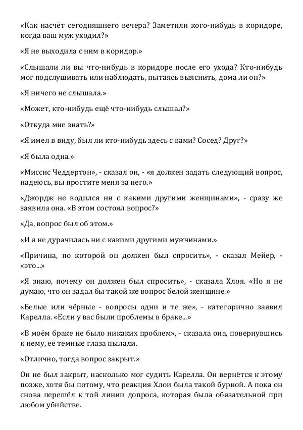 Эд Макбейн - Калипсо - Страница № 36