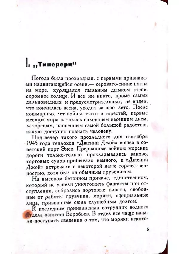 Юрий Усыченко - Улица без рассвета - Страница № 9