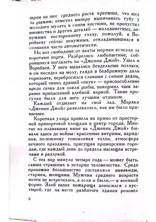 Юрий Усыченко - Улица без рассвета - Страница № 12