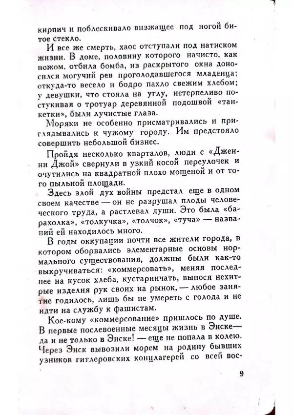 Юрий Усыченко - Улица без рассвета - Страница № 13