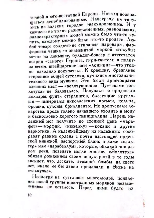 Юрий Усыченко - Улица без рассвета - Страница № 14