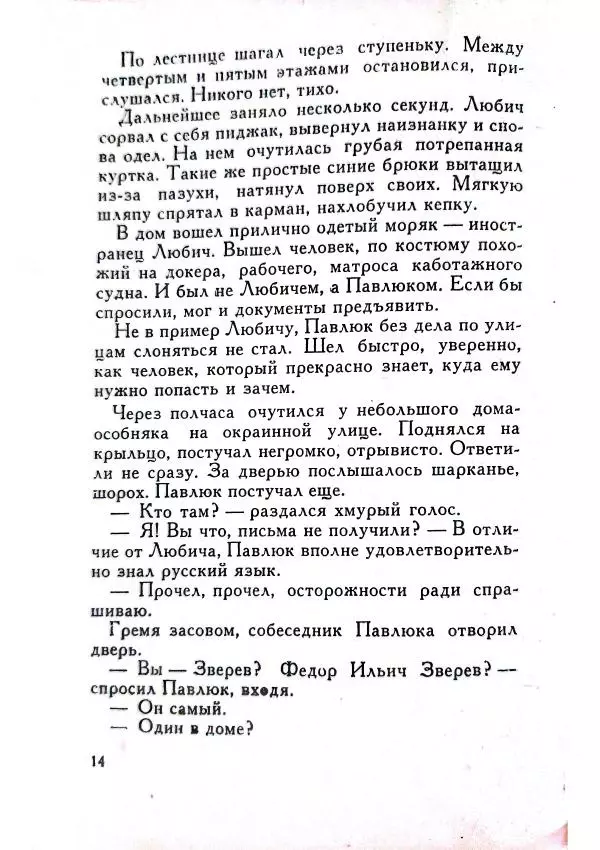 Юрий Усыченко - Улица без рассвета - Страница № 18