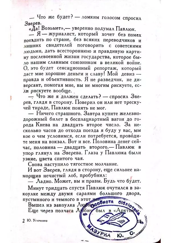 Юрий Усыченко - Улица без рассвета - Страница № 21