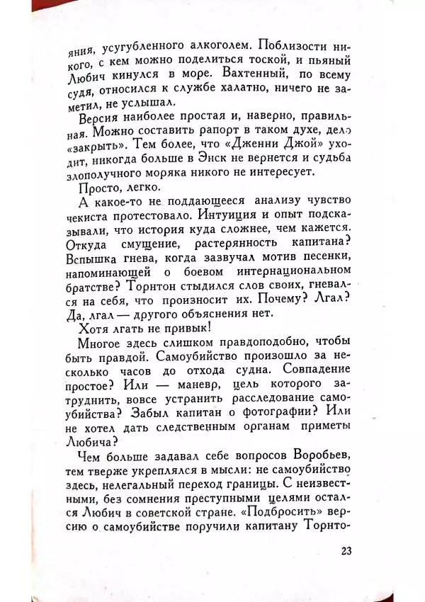 Юрий Усыченко - Улица без рассвета - Страница № 27