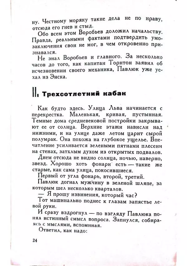 Юрий Усыченко - Улица без рассвета - Страница № 28