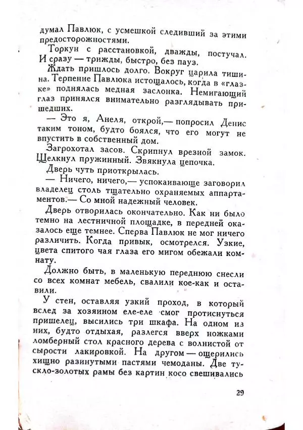Юрий Усыченко - Улица без рассвета - Страница № 33