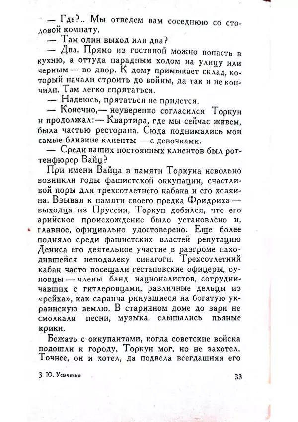 Юрий Усыченко - Улица без рассвета - Страница № 37