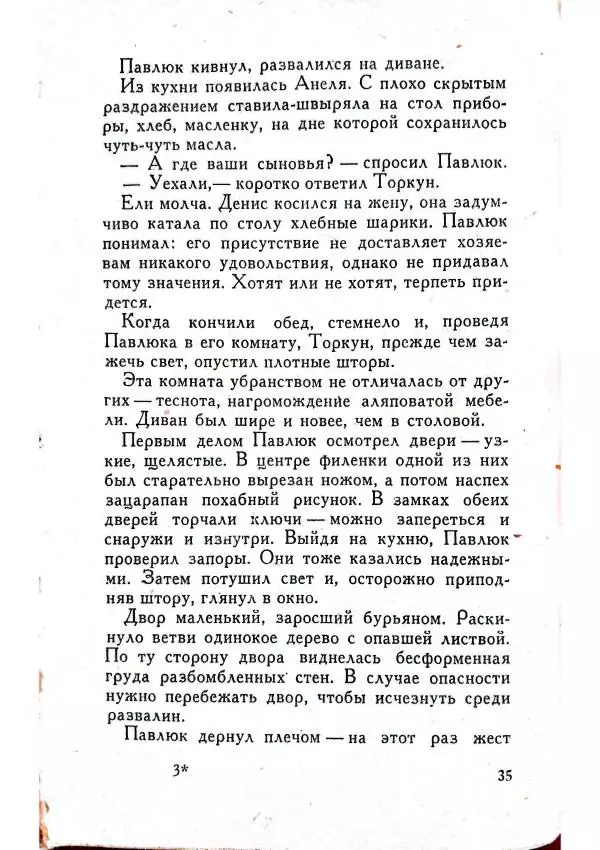 Юрий Усыченко - Улица без рассвета - Страница № 39
