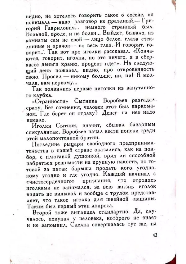 Юрий Усыченко - Улица без рассвета - Страница № 47