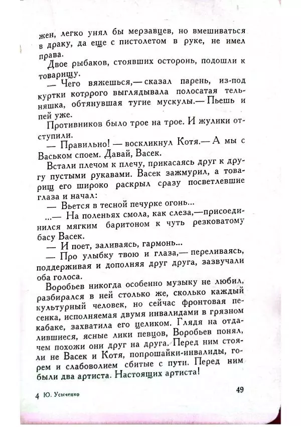 Юрий Усыченко - Улица без рассвета - Страница № 53