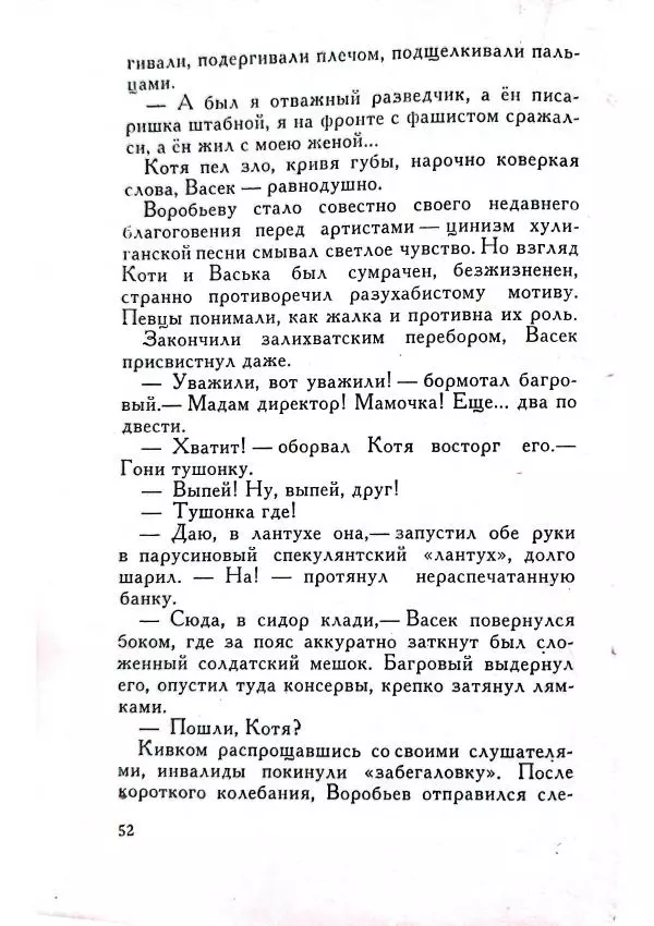 Юрий Усыченко - Улица без рассвета - Страница № 56