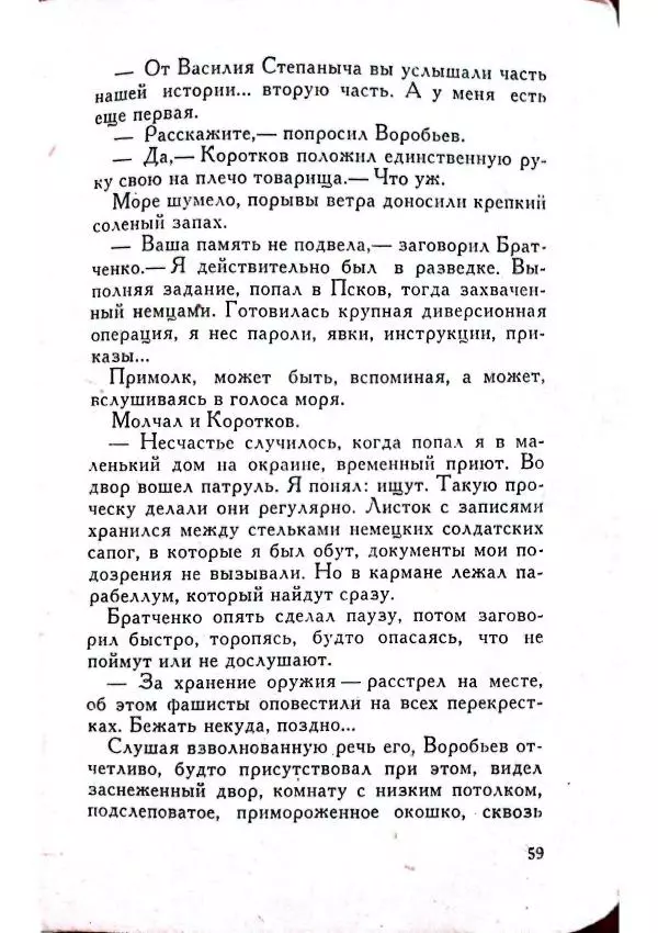 Юрий Усыченко - Улица без рассвета - Страница № 63