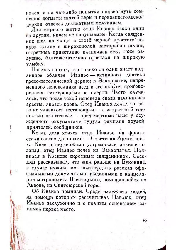 Юрий Усыченко - Улица без рассвета - Страница № 67